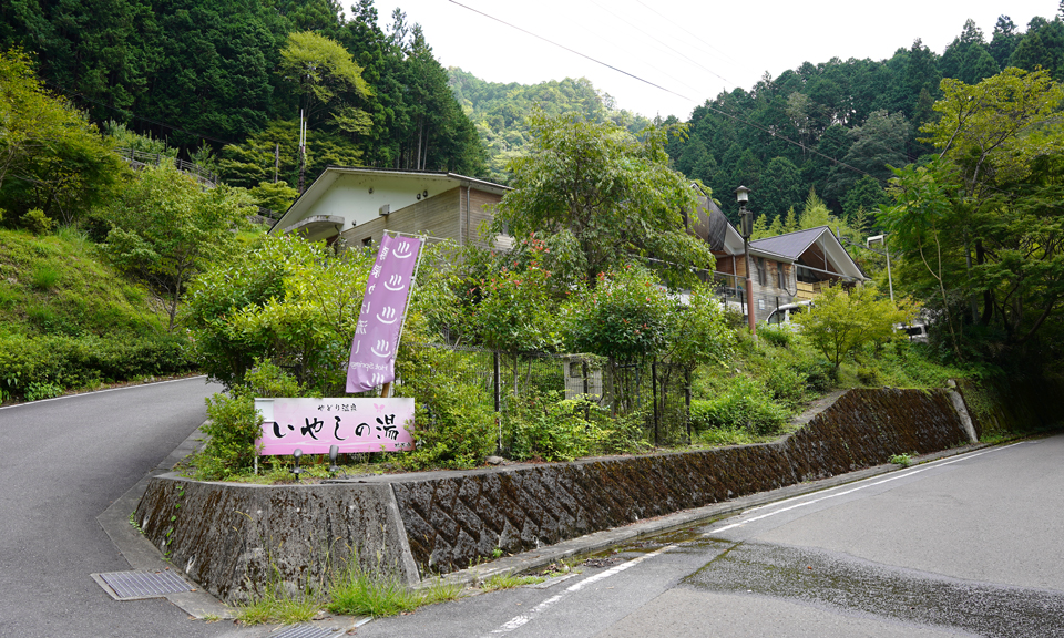 やどり温泉　いやしの湯の3枚目