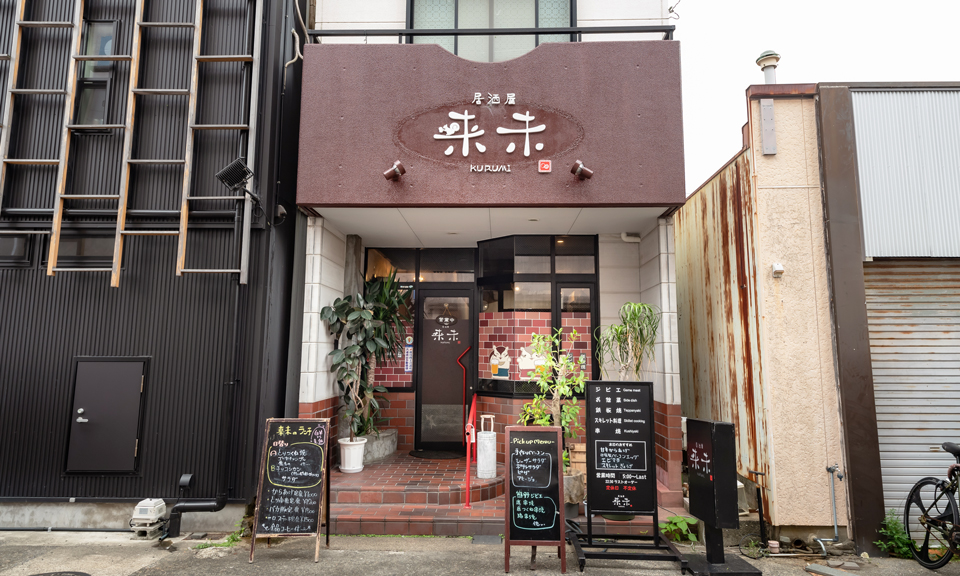 居酒屋　来未の2枚目